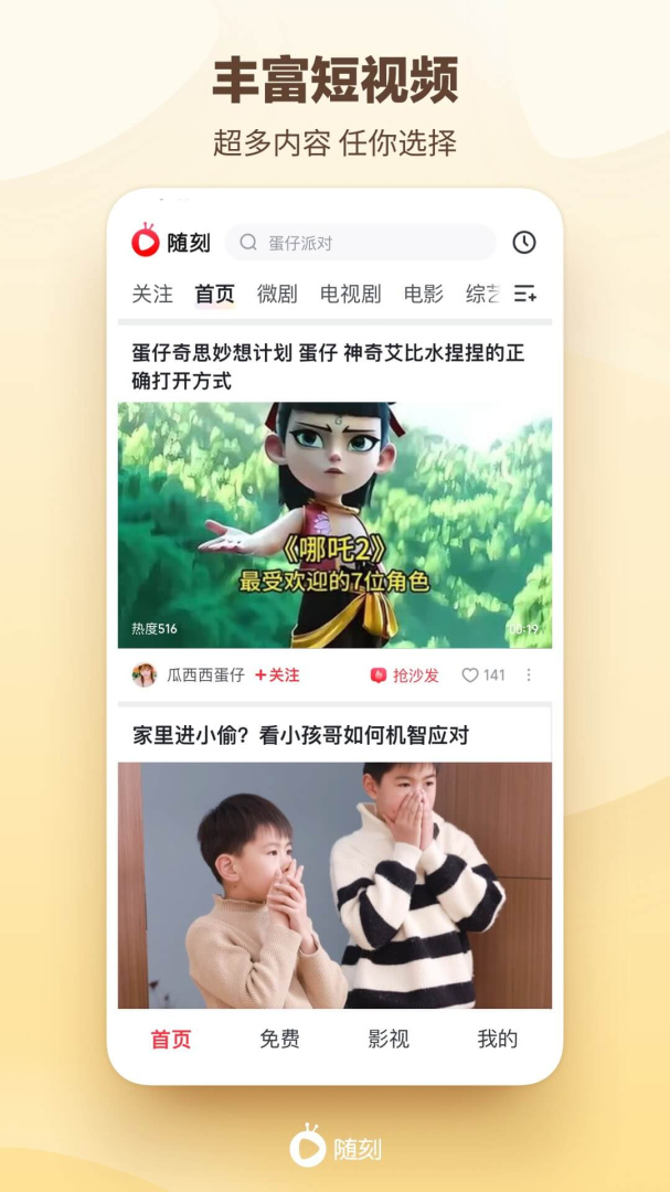 爱奇艺随刻app下载_爱奇艺随刻直播社区平台安卓版下载v14.2.0 运行截图1