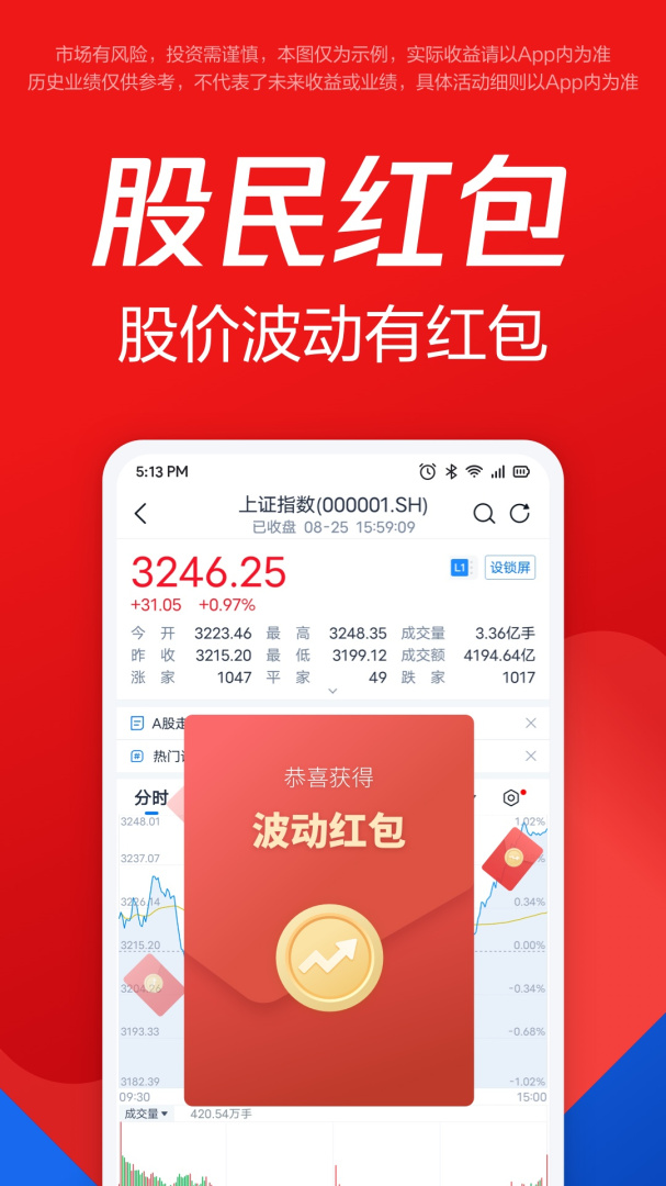 腾讯自选股app下载_腾讯自选股优质股票资金服务助手安卓版下载v11.24.0 运行截图1