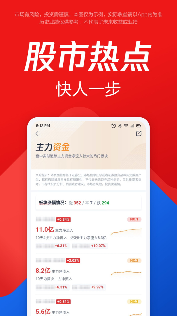 腾讯自选股app下载_腾讯自选股优质股票资金服务助手安卓版下载v11.24.0 运行截图4