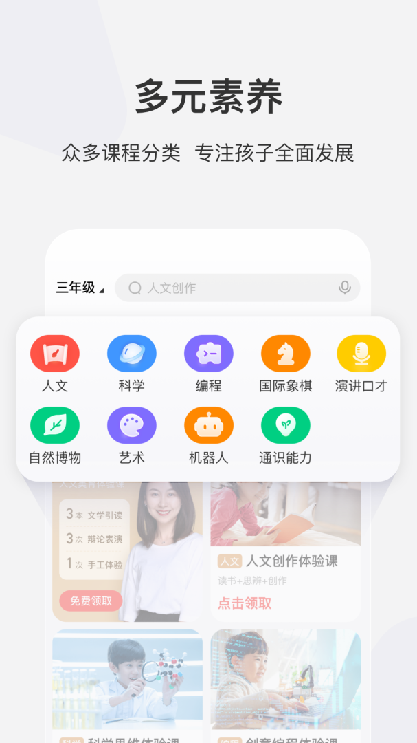学而思网校app下载_学而思网校人文科学学习平台安卓版下载v10.01.03 运行截图2