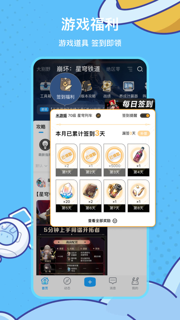 米游社app手机版下载 米游社安卓版下载v2.82.0 运行截图3