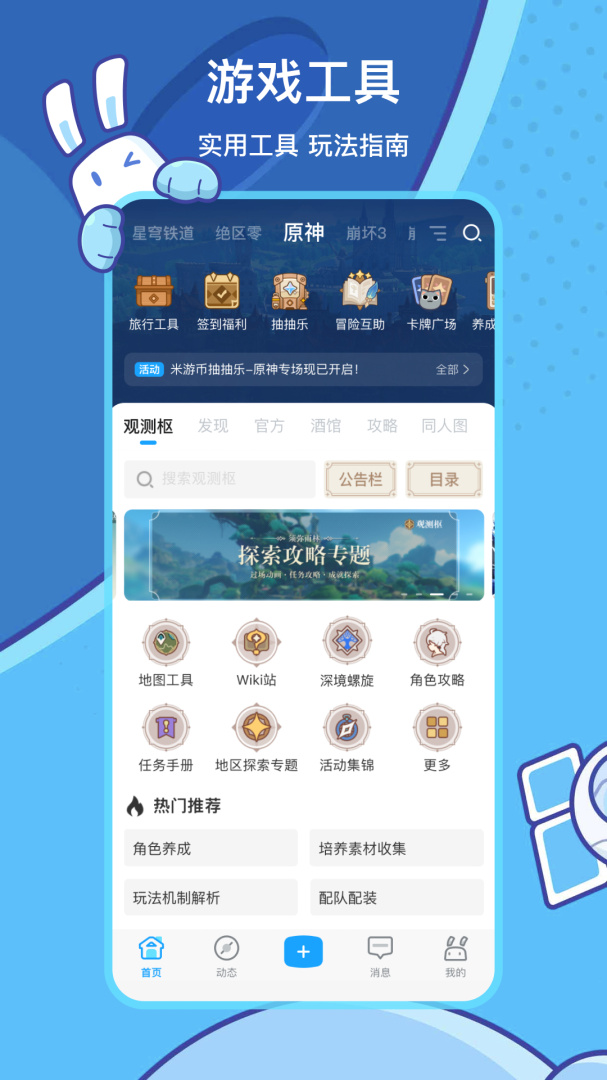 米游社app手机版下载 米游社安卓版下载v2.82.0 运行截图2