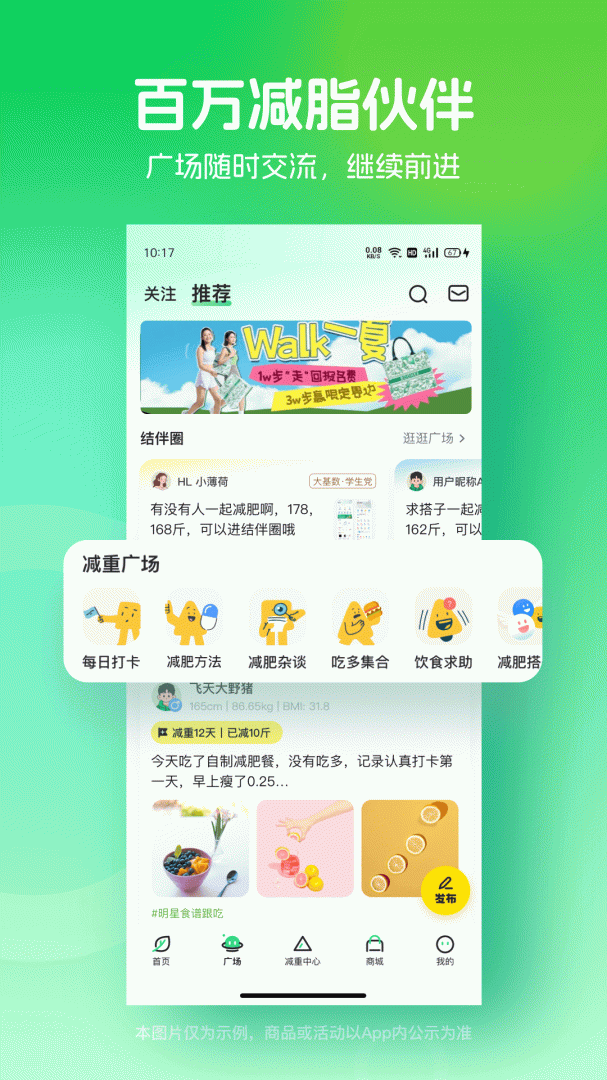 薄荷健康安卓版下载 薄荷健康免费版下载v13.0.15 运行截图5