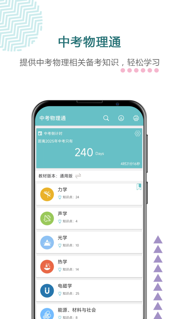 中考物理通app下载安装 中考物理通（物理学习平台）安卓版下载v7.0 运行截图1