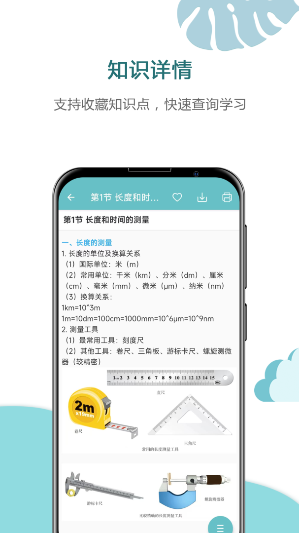 中考物理通app下载安装 中考物理通（物理学习平台）安卓版下载v7.0 运行截图4