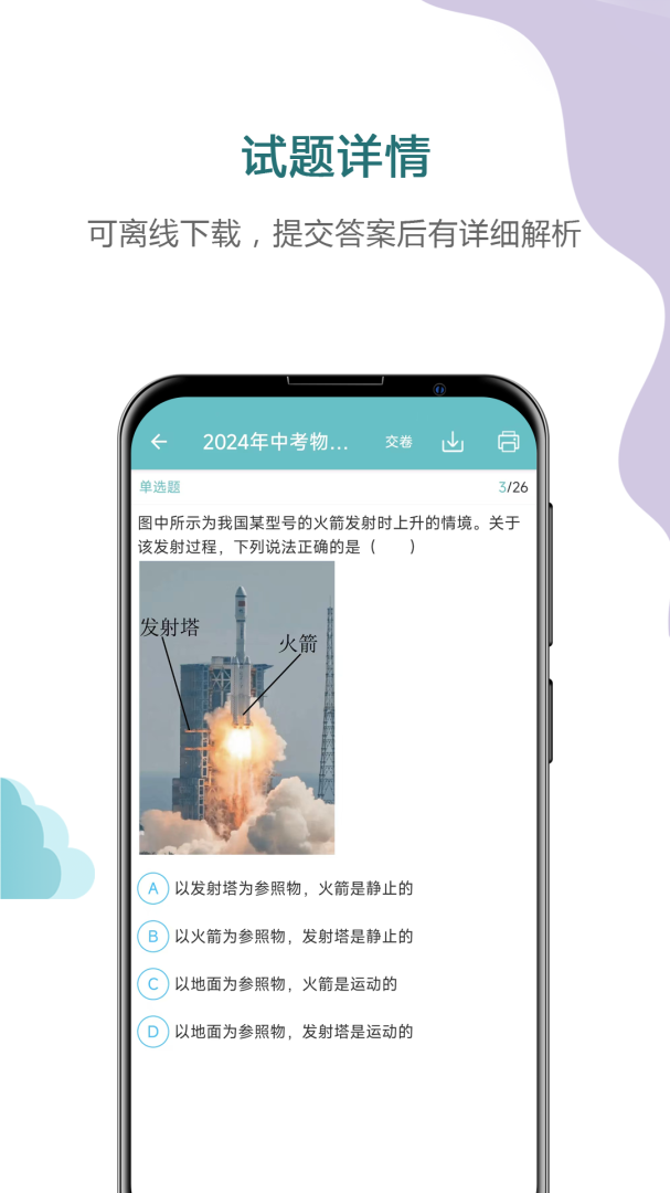 中考物理通app下载安装 中考物理通（物理学习平台）安卓版下载v7.0 运行截图5