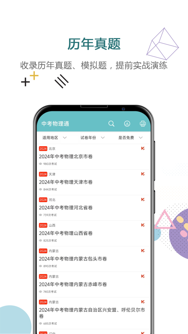 中考物理通app下载安装 中考物理通（物理学习平台）安卓版下载v7.0 运行截图2