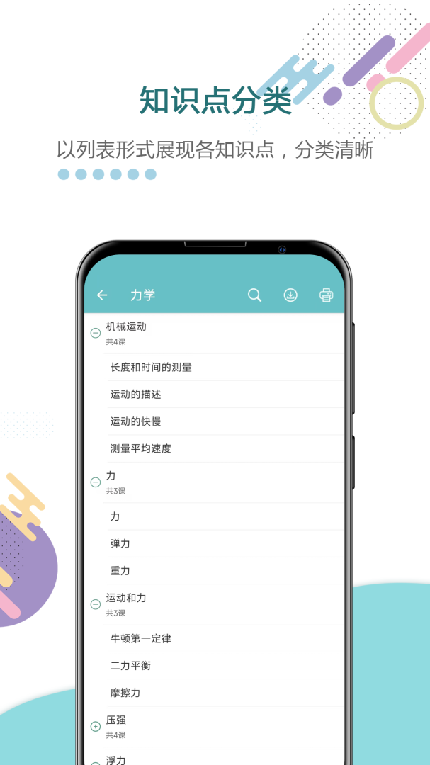 中考物理通app下载安装 中考物理通（物理学习平台）安卓版下载v7.0 运行截图3