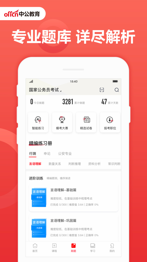 中公教育安卓版下载 中公教育免费版下载v7.20.19 运行截图3