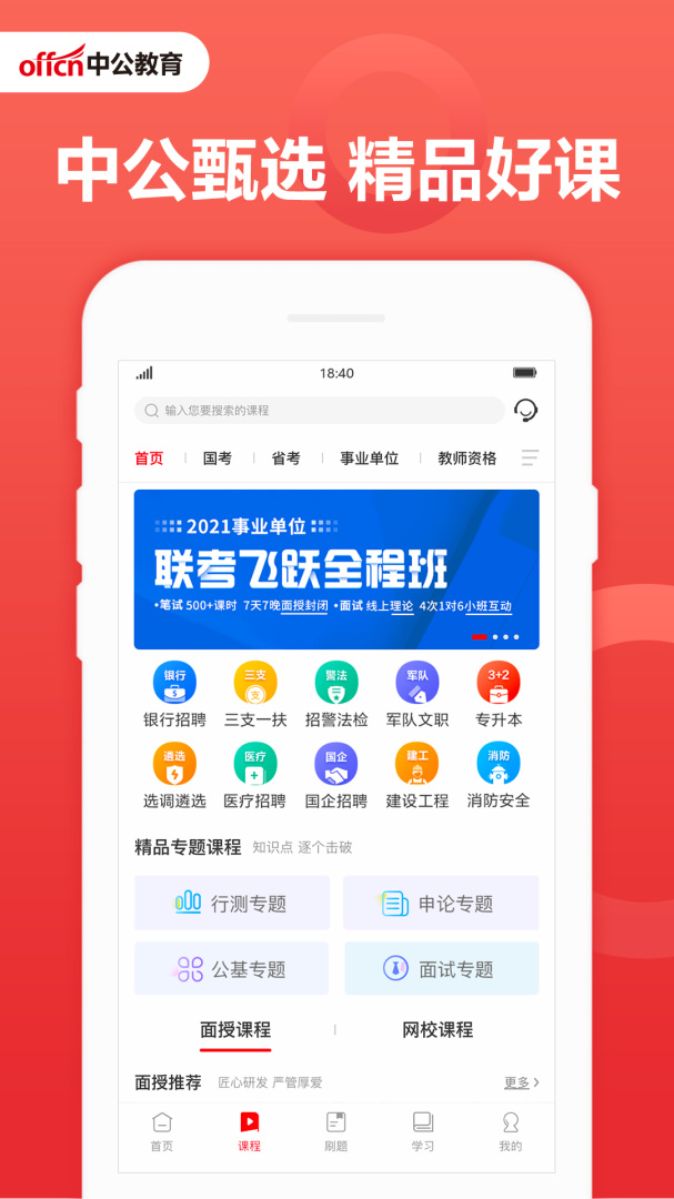 中公教育安卓版下载 中公教育免费版下载v7.20.19 运行截图2