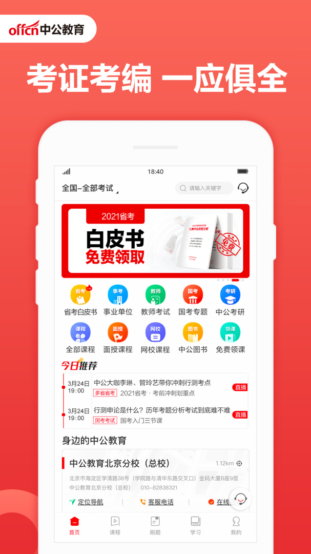 中公教育安卓版下载 中公教育免费版下载v7.20.19 运行截图1