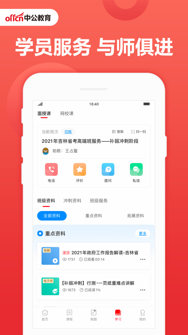 中公教育安卓版下载 中公教育免费版下载v7.20.19 运行截图4