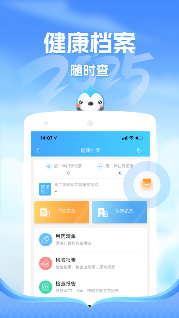 健康云手机版下载 健康云安卓版下载v5.6.0 运行截图2