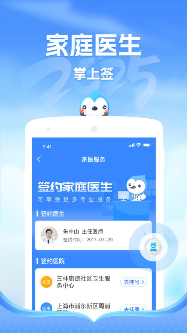 健康云手机版下载 健康云安卓版下载v5.6.0 运行截图4
