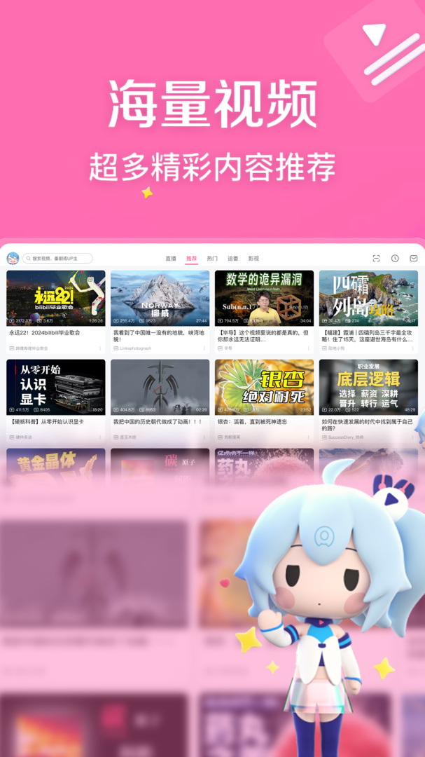 哔哩哔哩hd安卓版下载 哔哩哔哩hd手机版下载v2.2.0 运行截图1