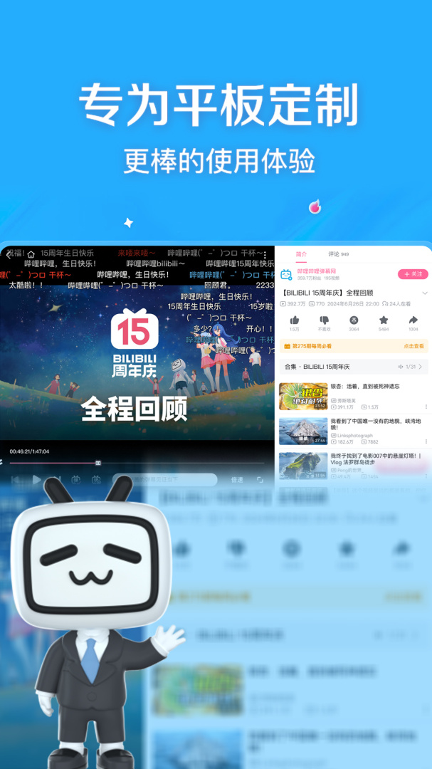 哔哩哔哩hd安卓版下载 哔哩哔哩hd手机版下载v2.2.0 运行截图3