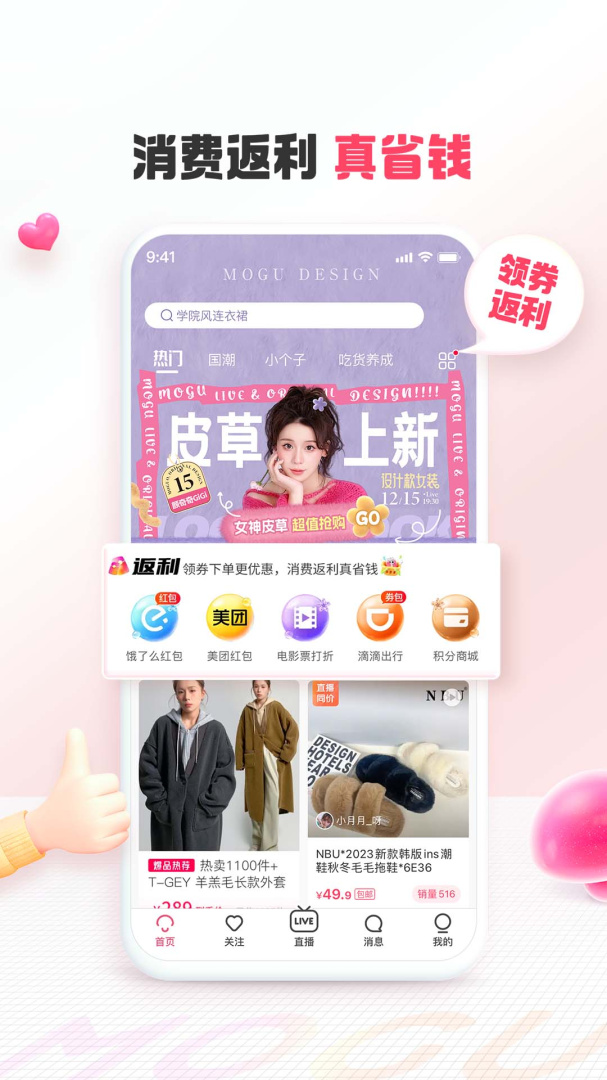 蘑菇街免费下载_蘑菇街下载安装v18.1.9.24821 运行截图1