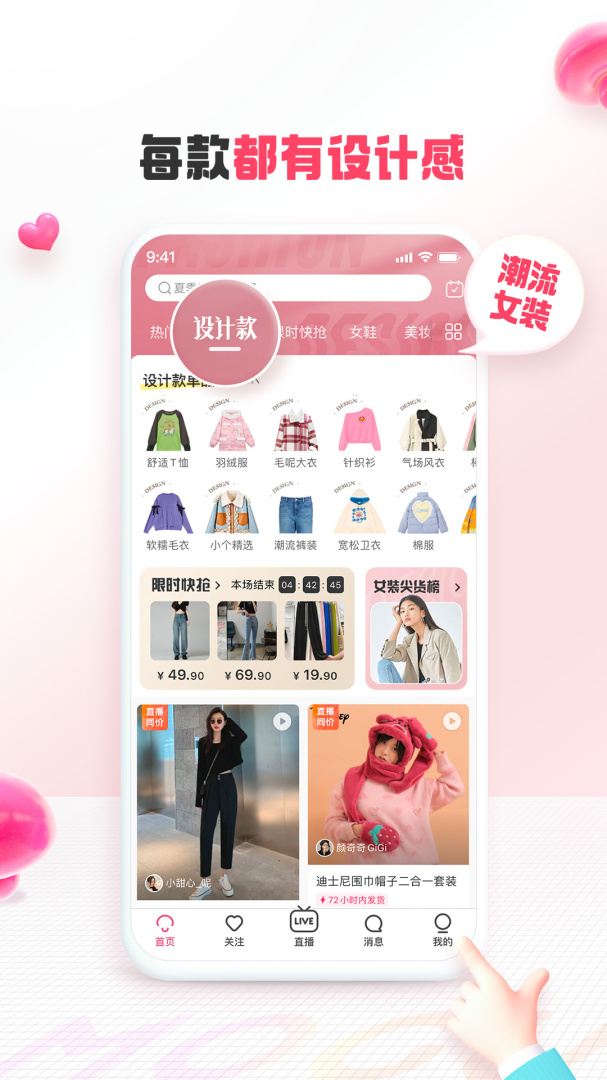 蘑菇街免费下载_蘑菇街下载安装v18.1.9.24821 运行截图3