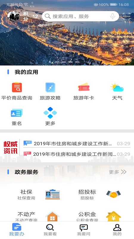 我的连云港APP免费下载_我的连云港v3.6.0APP安卓最新版下载 运行截图2