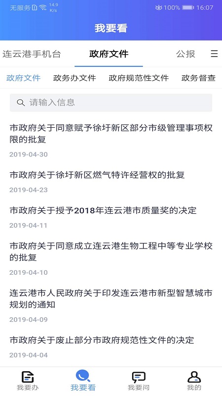 我的连云港APP免费下载_我的连云港v3.6.0APP安卓最新版下载 运行截图3