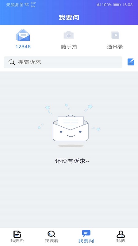 我的连云港APP免费下载_我的连云港v3.6.0APP安卓最新版下载 运行截图4