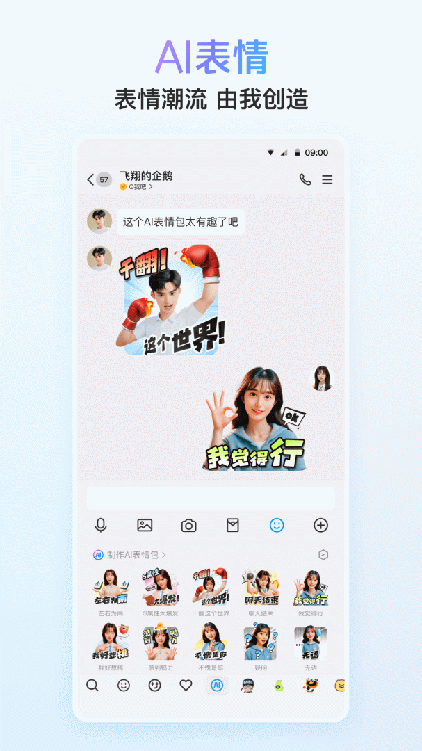 QQ官方版下载安装 QQ最新版本下载2025官方版v9.1.50 运行截图2