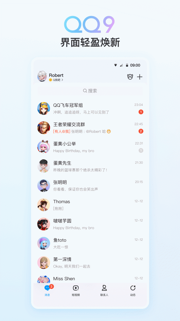 QQ官方版下载安装 QQ最新版本下载2025官方版v9.1.50 运行截图1