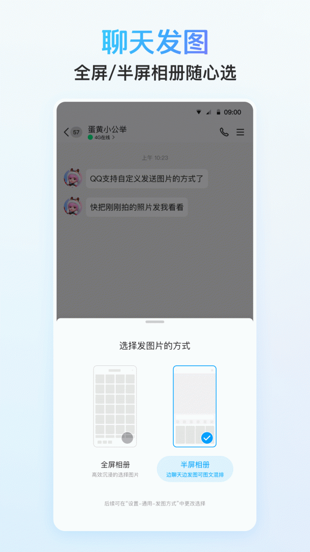 QQ官方版下载安装 QQ最新版本下载2025官方版v9.1.50 运行截图3