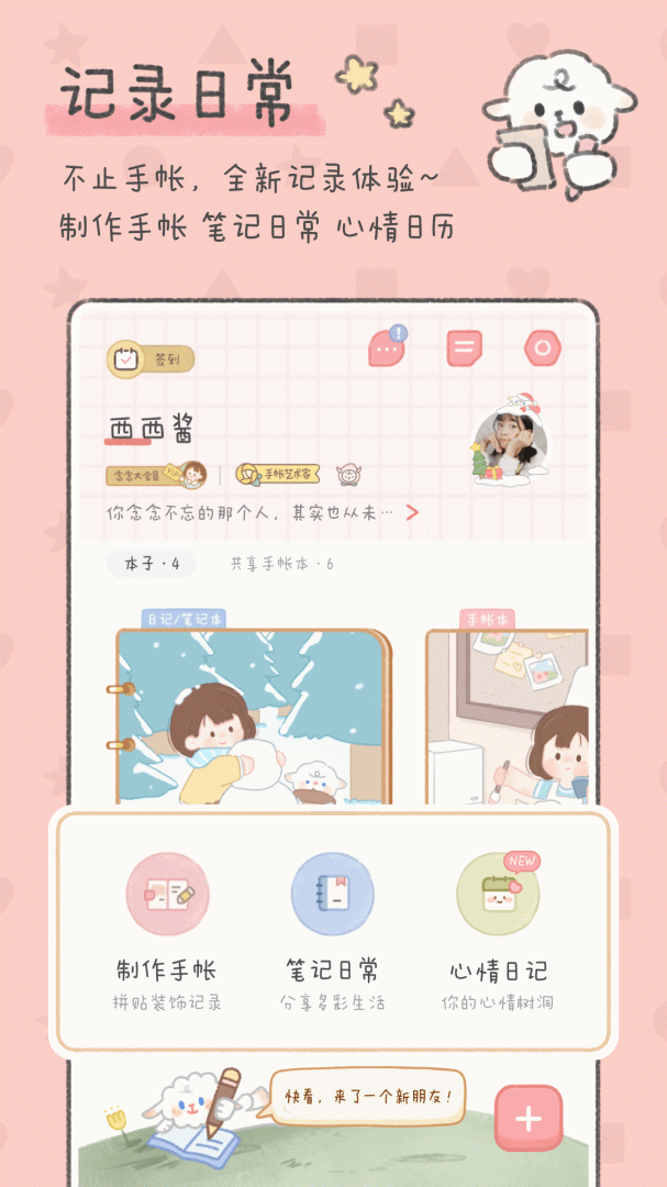 念念手帐app下载_念念手帐随手记账助手安卓版下载v2.6.8 运行截图1