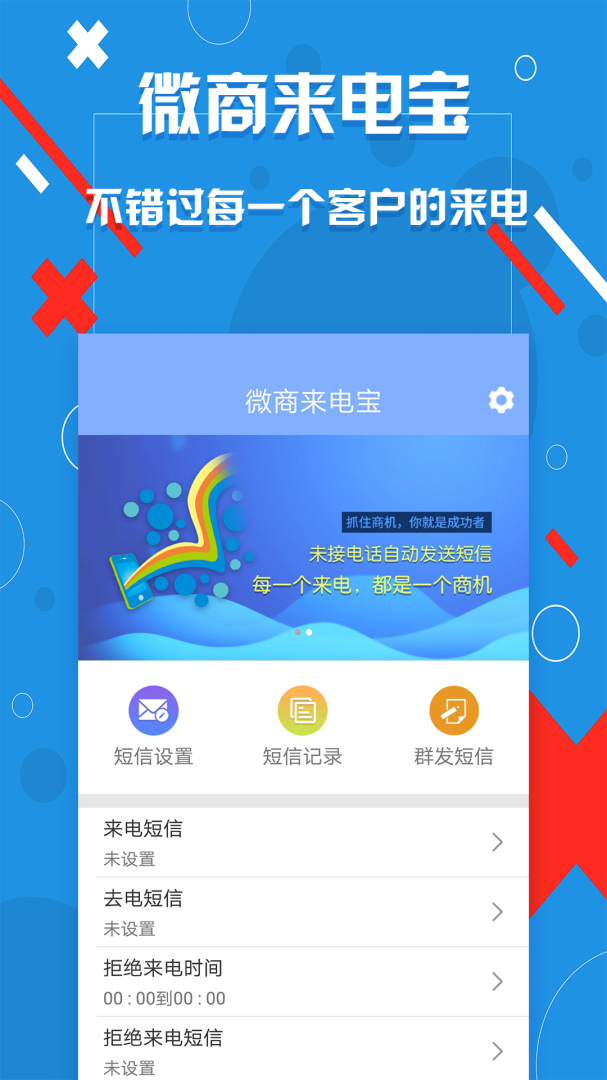 微商来电宝app下载安装 微商来电宝2025.2.28v2.7.0 运行截图1