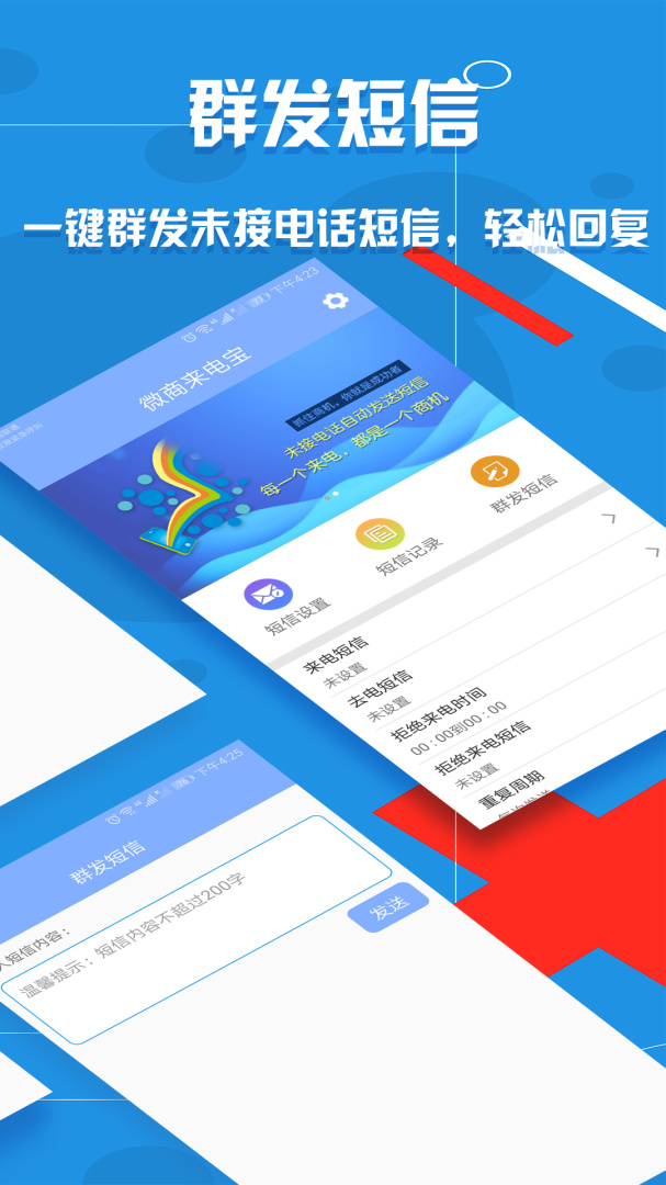 微商来电宝app下载安装 微商来电宝2025.2.28v2.7.0 运行截图4