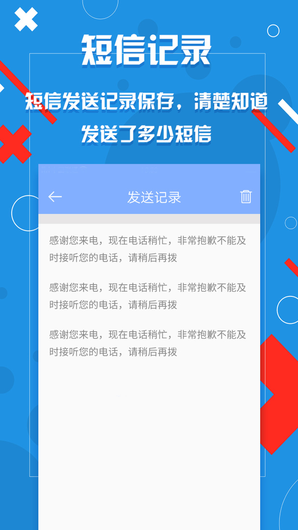 微商来电宝app下载安装 微商来电宝2025.2.28v2.7.0 运行截图5