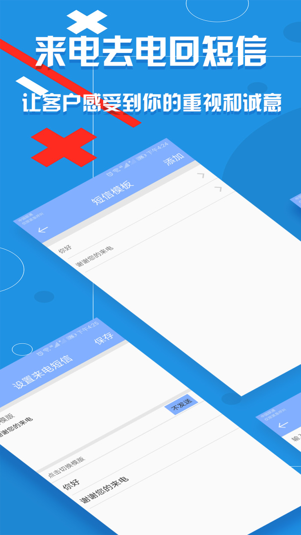 微商来电宝app下载安装 微商来电宝2025.2.28v2.7.0 运行截图3