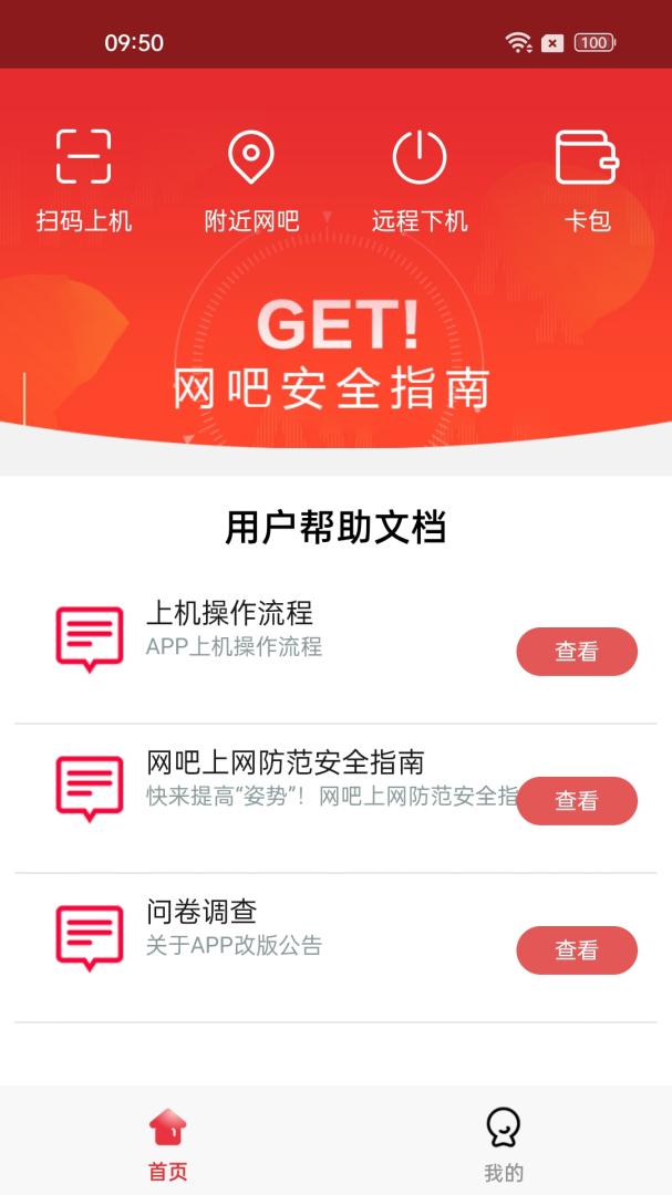易上网安卓版下载 易上网免费版下载v2.5.6 运行截图4
