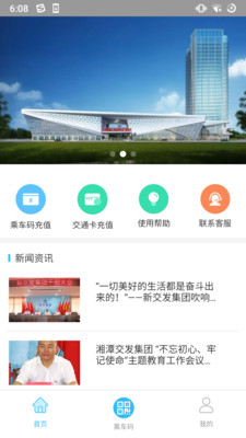 湘潭出行app下载安装 湘潭出行（智能导航应用）安卓版下载v3.0.2 运行截图1