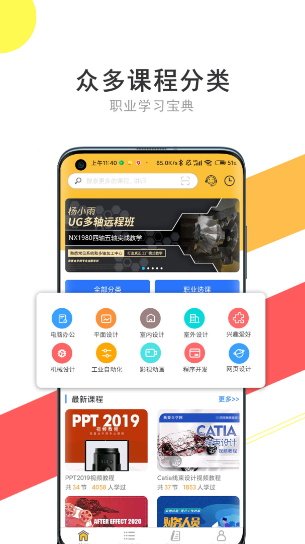 我要自学网安卓版下载 我要自学网免费版下载v1.10.9 运行截图1