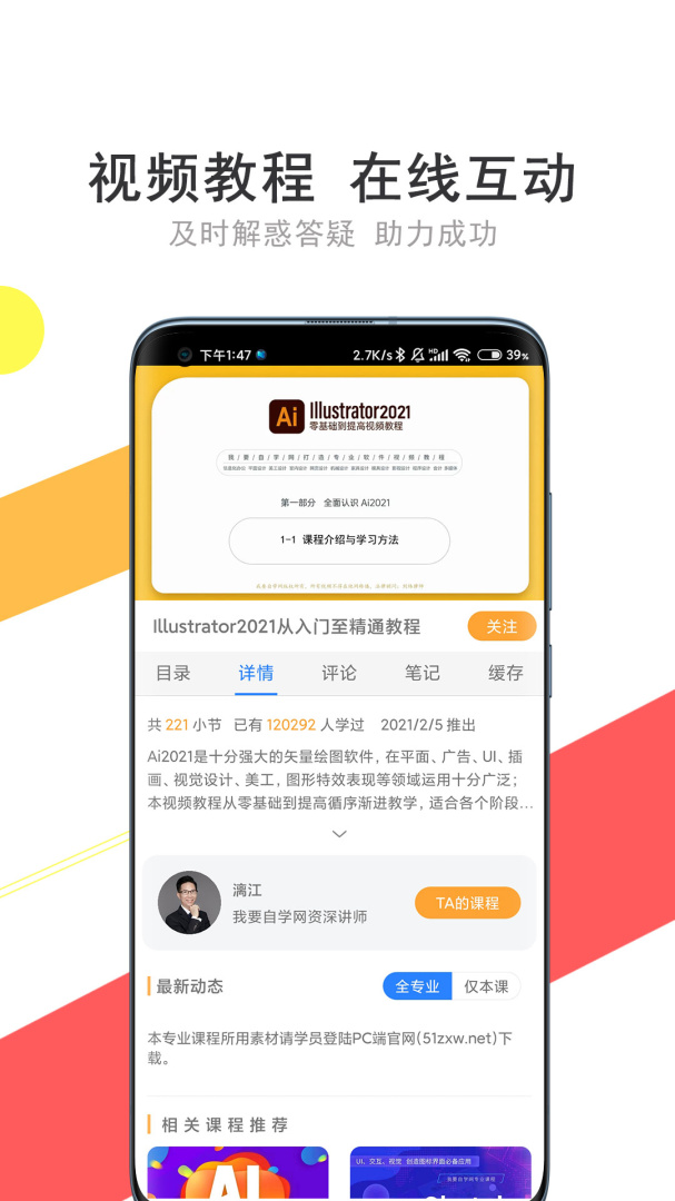 我要自学网安卓版下载 我要自学网免费版下载v1.10.9 运行截图4