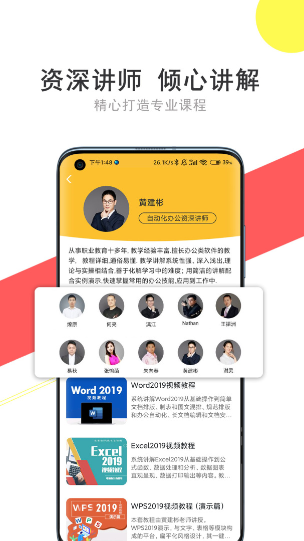 我要自学网安卓版下载 我要自学网免费版下载v1.10.9 运行截图2