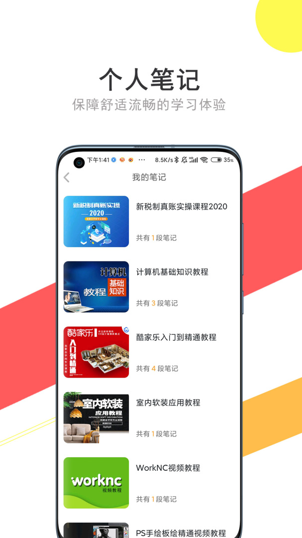 我要自学网安卓版下载 我要自学网免费版下载v1.10.9 运行截图5
