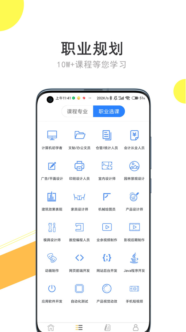 我要自学网安卓版下载 我要自学网免费版下载v1.10.9 运行截图3