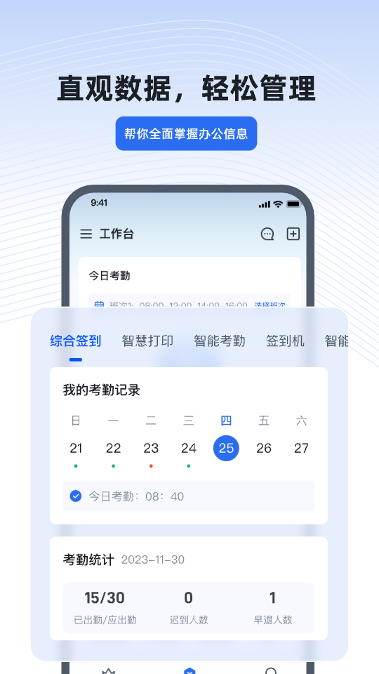 得力e+安卓版下载 得力e+免费版下载v3.2.4 运行截图2