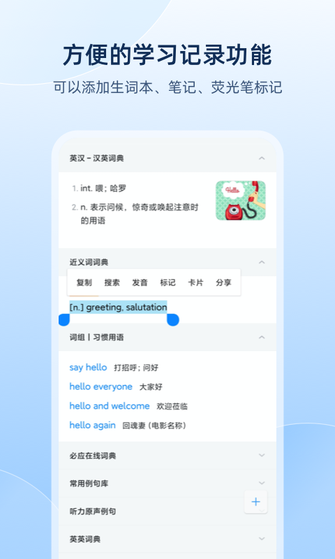 欧路词典app下载_欧路词典英语学习助手安卓版下载v10.1.0 运行截图4