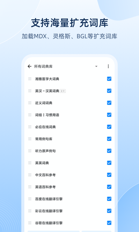 欧路词典app下载_欧路词典英语学习助手安卓版下载v10.1.0 运行截图2