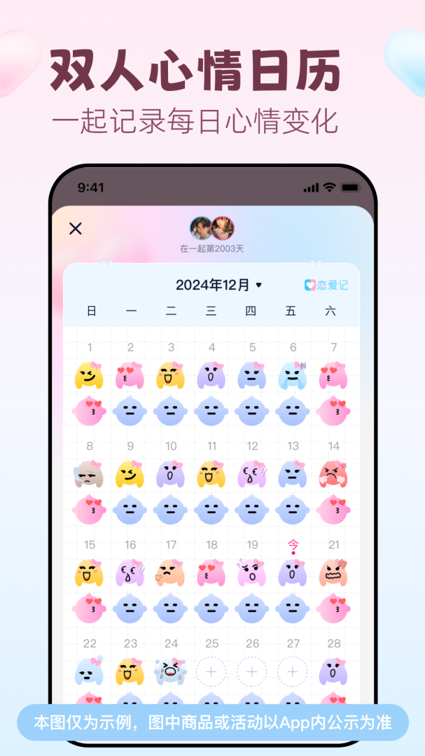 恋爱记app下载_恋爱记情侣打卡必备app下载v11.5.1 运行截图3