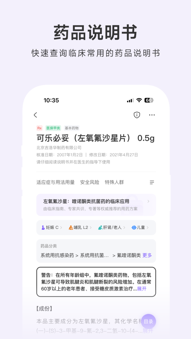 用药助手app下载_用药助手临床诊断助手安卓版下载v14.12 运行截图4