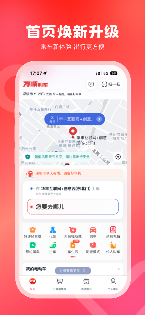 万顺叫车app手机版下载 万顺叫车安卓版下载v6.7.4 运行截图1