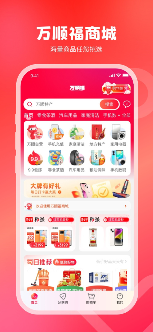 万顺叫车app手机版下载 万顺叫车安卓版下载v6.7.4 运行截图3