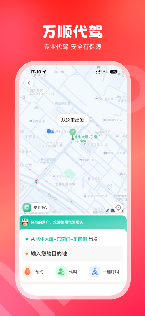 万顺叫车app手机版下载 万顺叫车安卓版下载v6.7.4 运行截图2