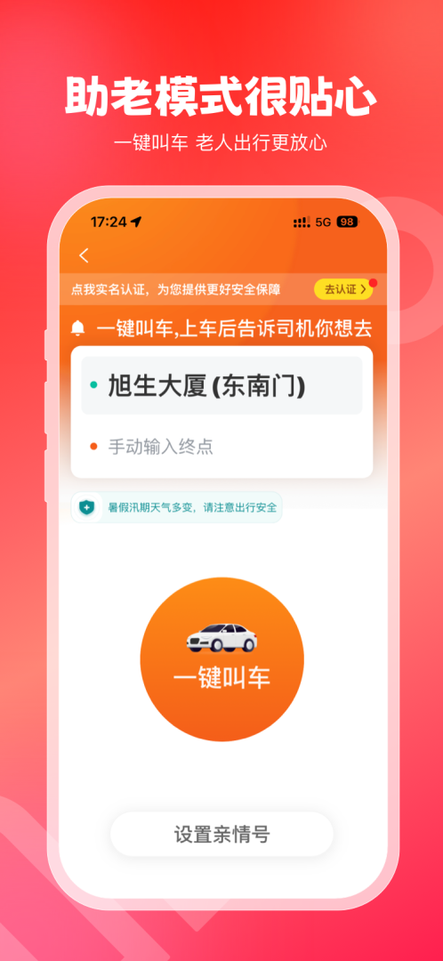 万顺叫车app手机版下载 万顺叫车安卓版下载v6.7.4 运行截图5