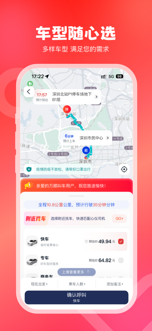 万顺叫车app手机版下载 万顺叫车安卓版下载v6.7.4 运行截图4